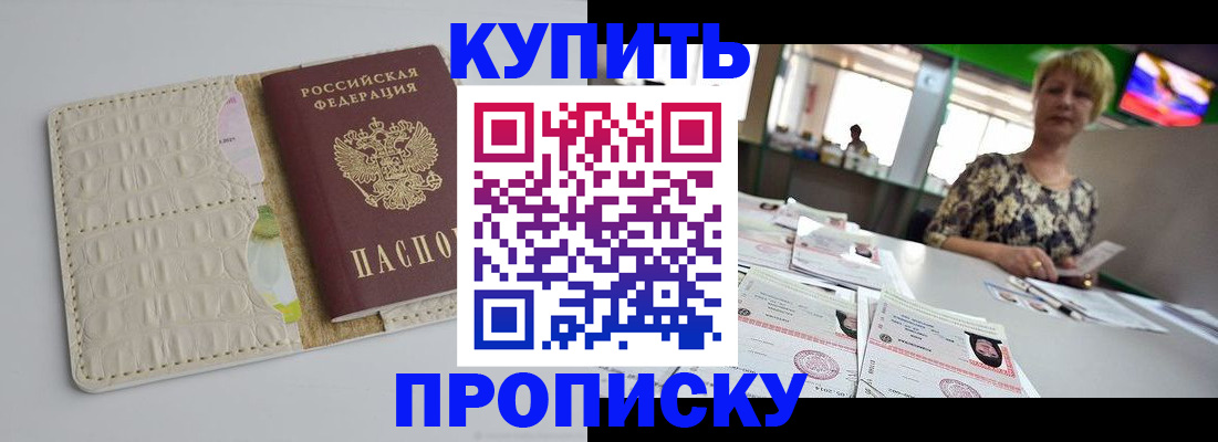 прописка штамп в Мордовии
