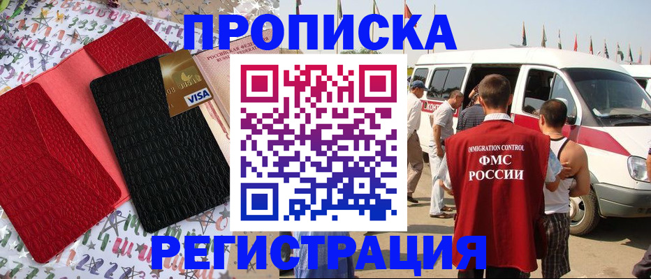 регистрация в Мордовии