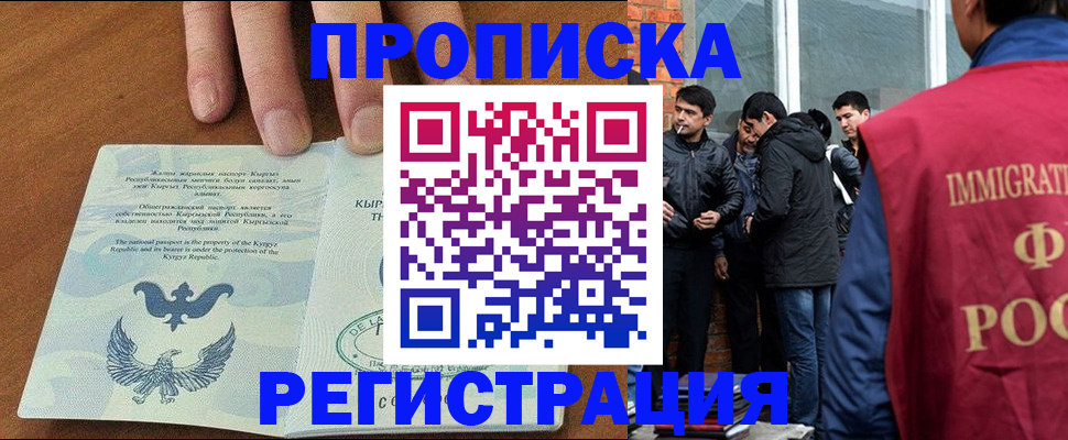 прописка 2025 в Мордовии