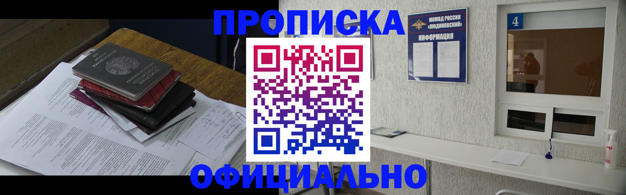 прописка для военкомата в Мордовии